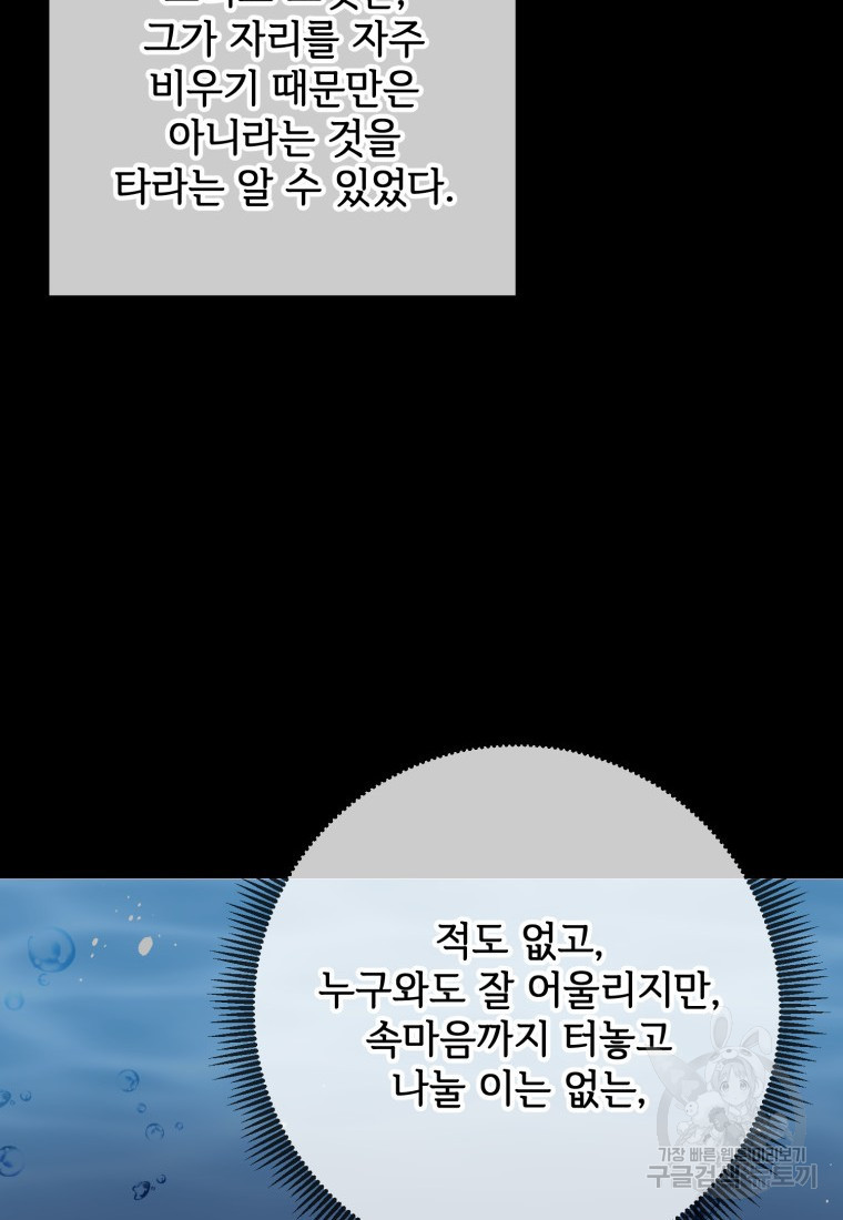 미운 노새 이야기 80화 - 웹툰 이미지 27