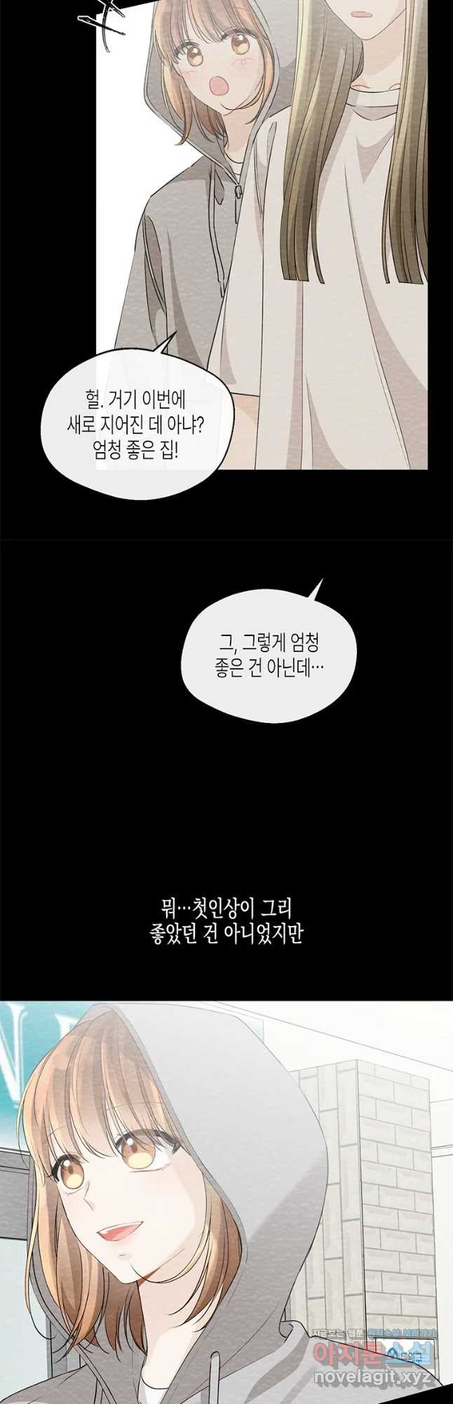 너를 만나다 91화 - 웹툰 이미지 28