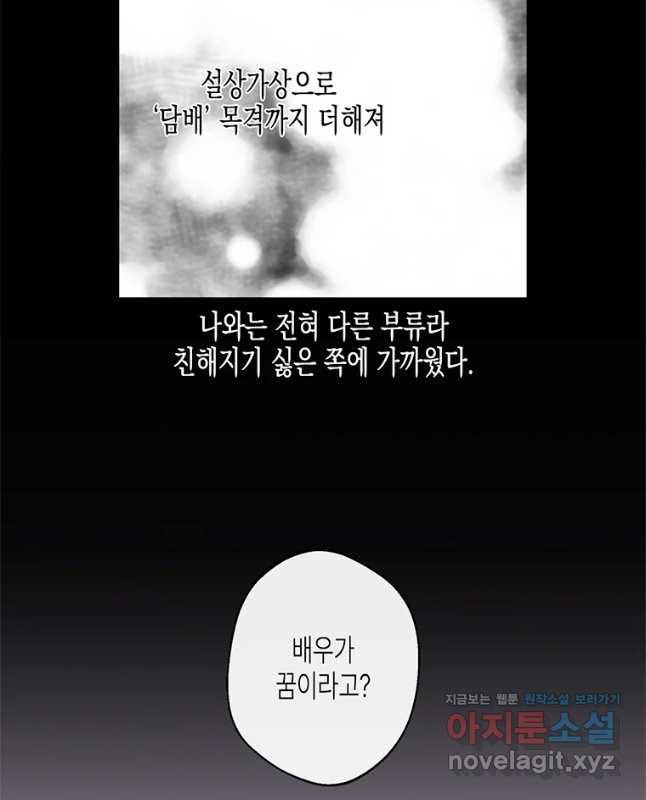 너를 만나다 91화 - 웹툰 이미지 30