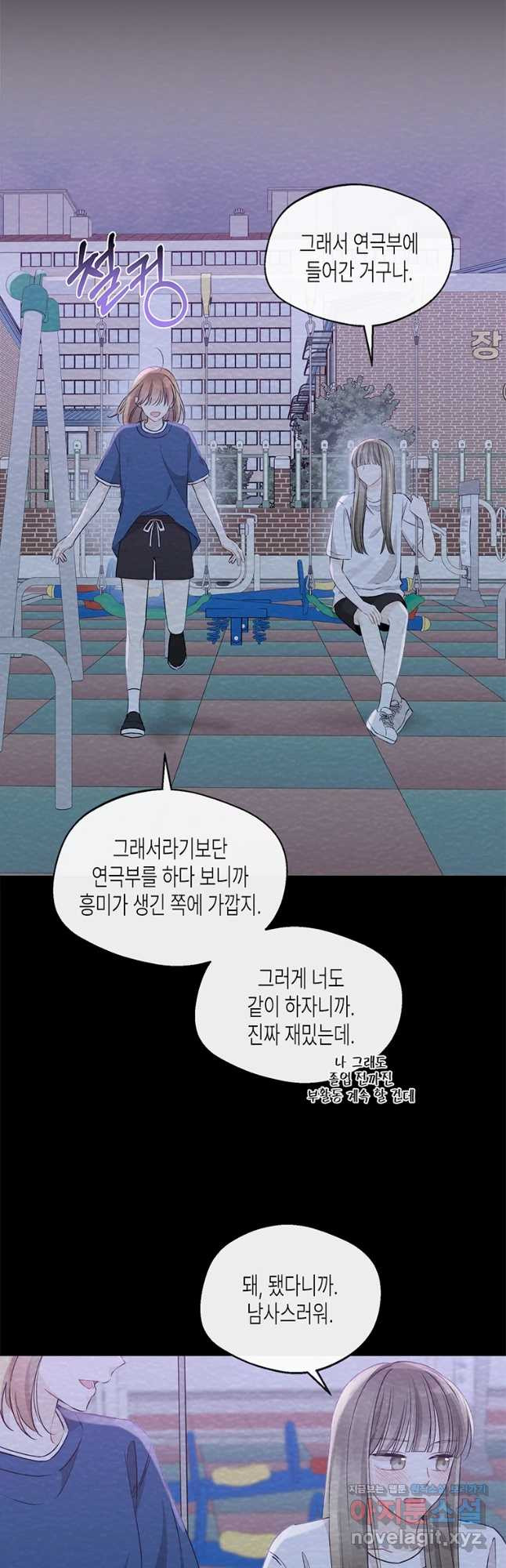 너를 만나다 91화 - 웹툰 이미지 31