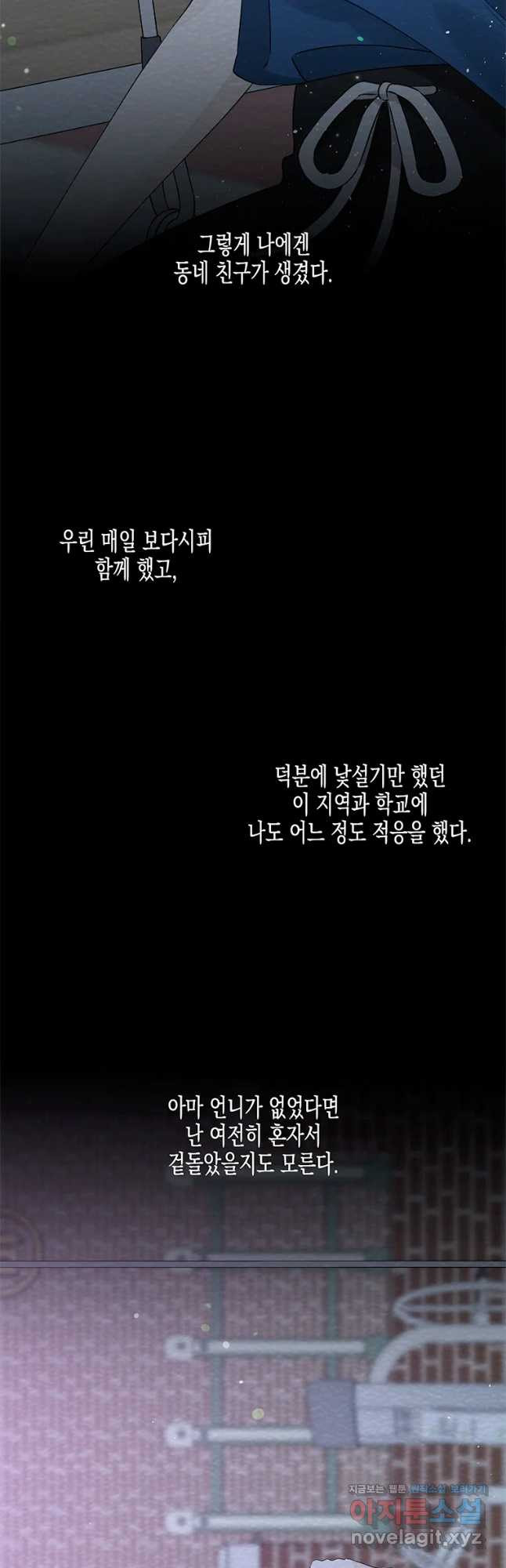 너를 만나다 91화 - 웹툰 이미지 37