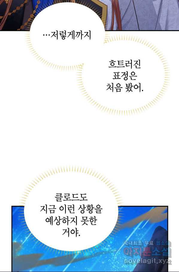 빈껍데기 공작부인 112화 - 웹툰 이미지 22