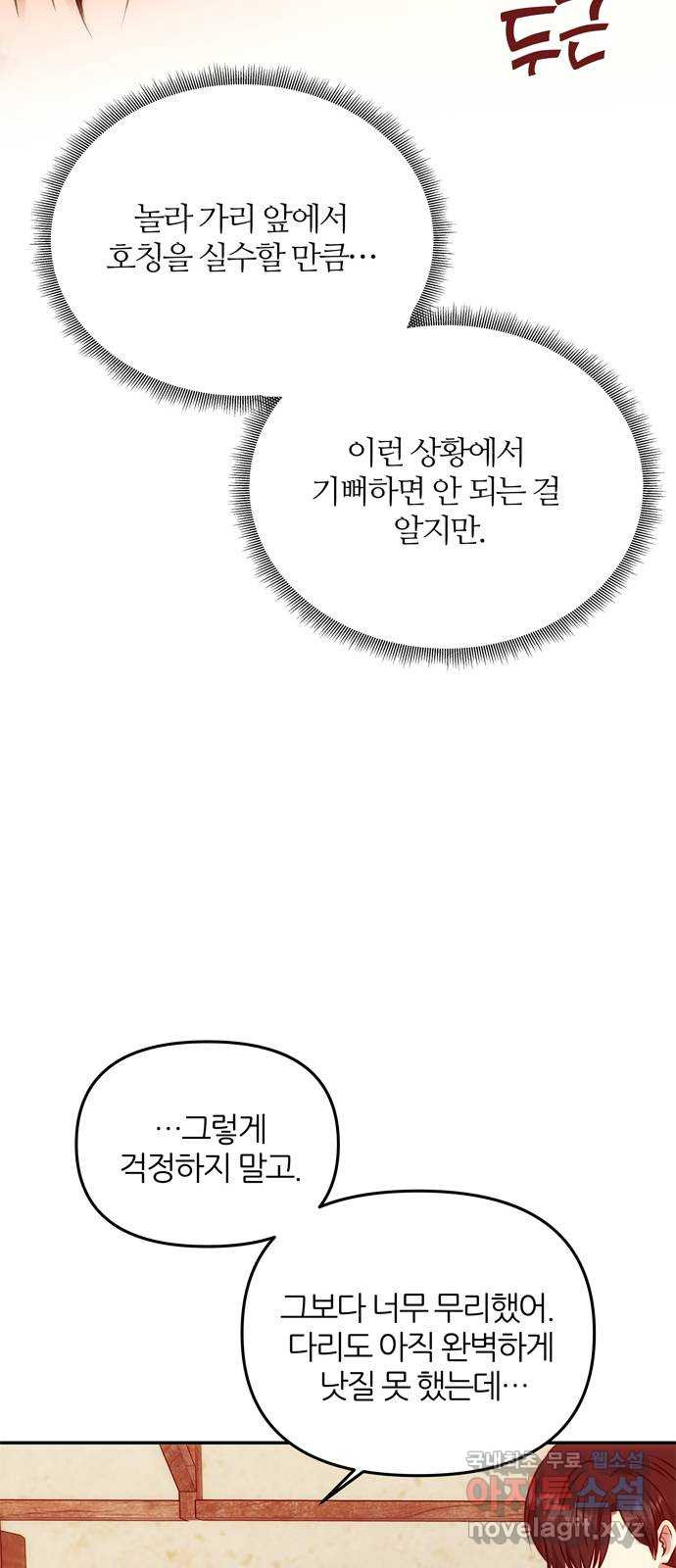 NG불가 55화 고백 - 웹툰 이미지 29