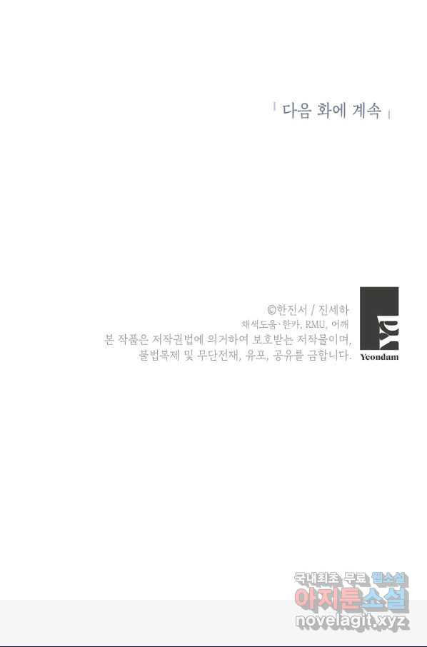 빈껍데기 공작부인 112화 - 웹툰 이미지 107