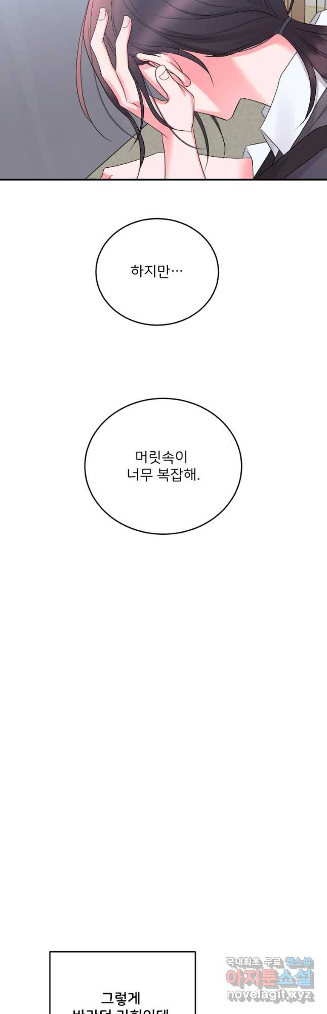 골드핸즈 60화 - 웹툰 이미지 2