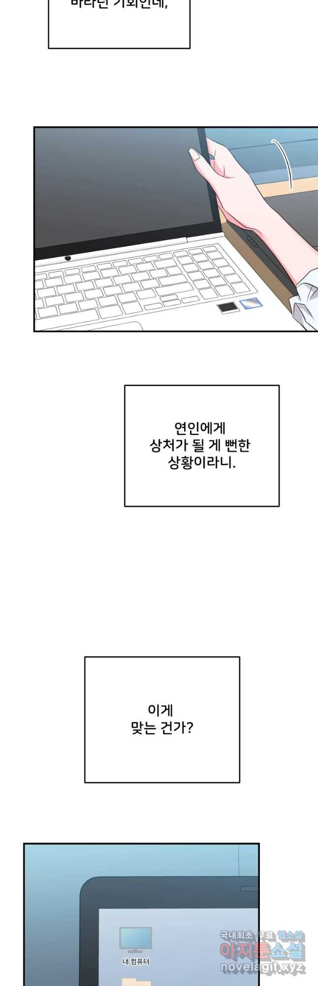 골드핸즈 60화 - 웹툰 이미지 3