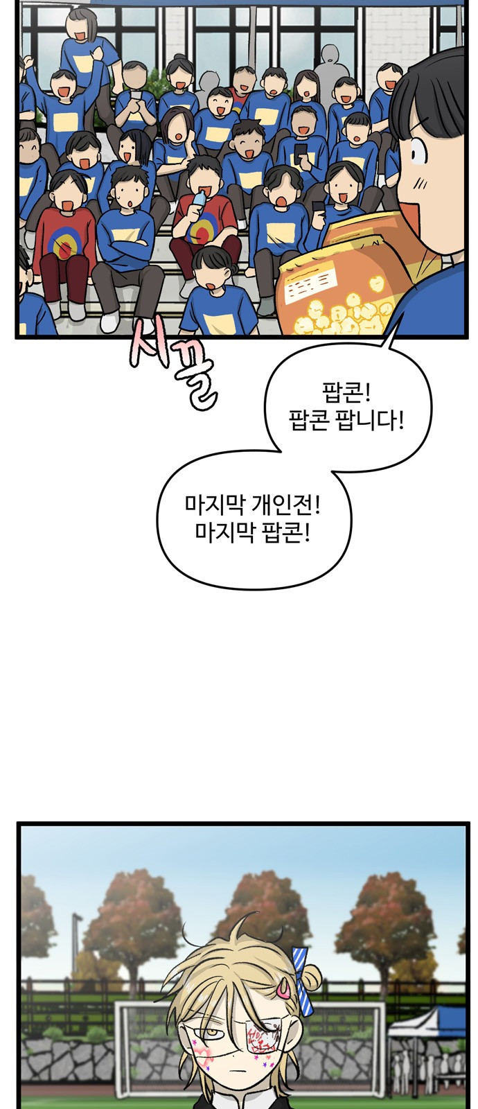 집이 없어 165화. 추석과 체육대회 (18) - 웹툰 이미지 3