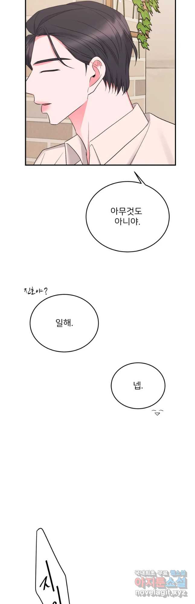 골드핸즈 60화 - 웹툰 이미지 36