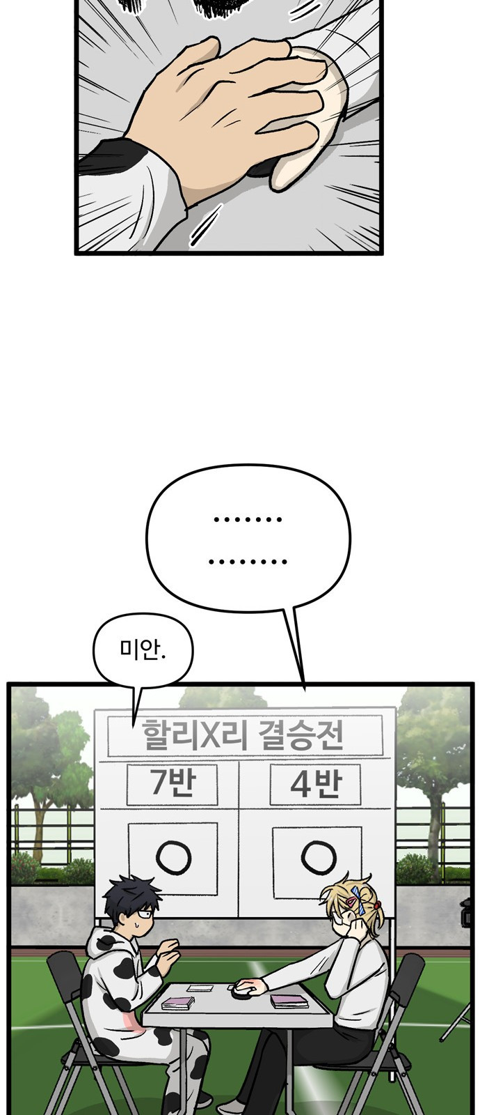 집이 없어 165화. 추석과 체육대회 (18) - 웹툰 이미지 13