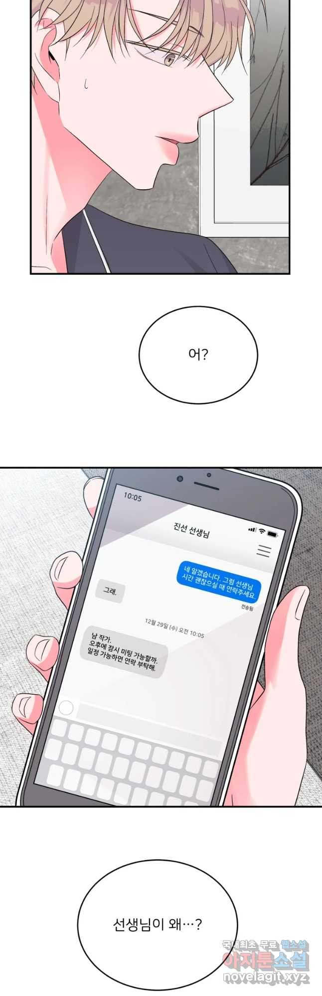 골드핸즈 60화 - 웹툰 이미지 48