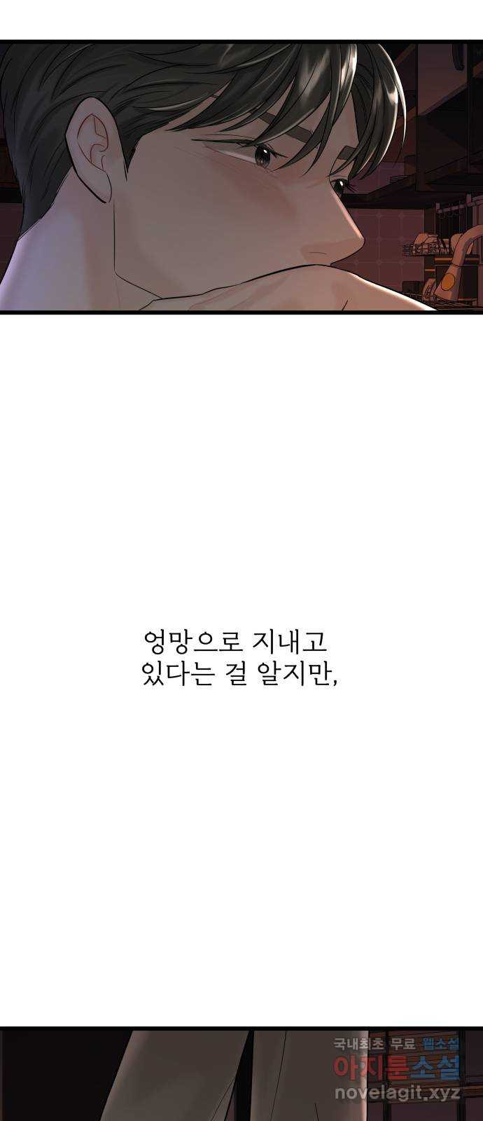 1을 줄게 37화 - 웹툰 이미지 27