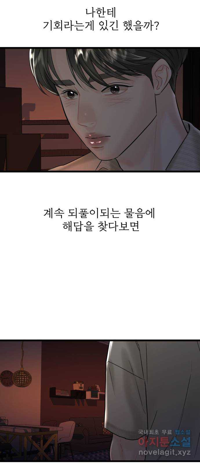 1을 줄게 37화 - 웹툰 이미지 29