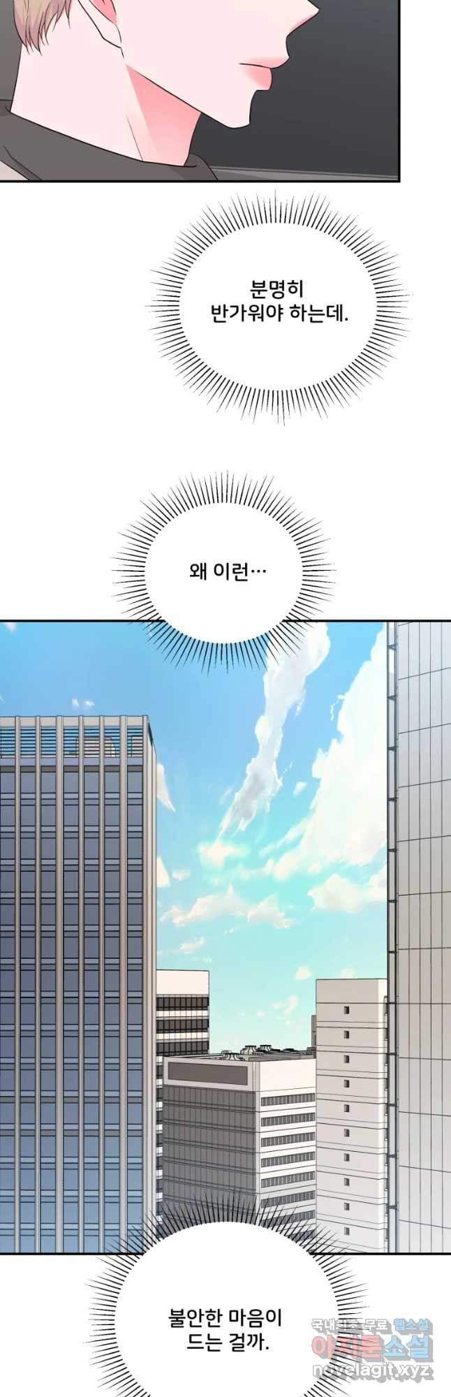 골드핸즈 60화 - 웹툰 이미지 51