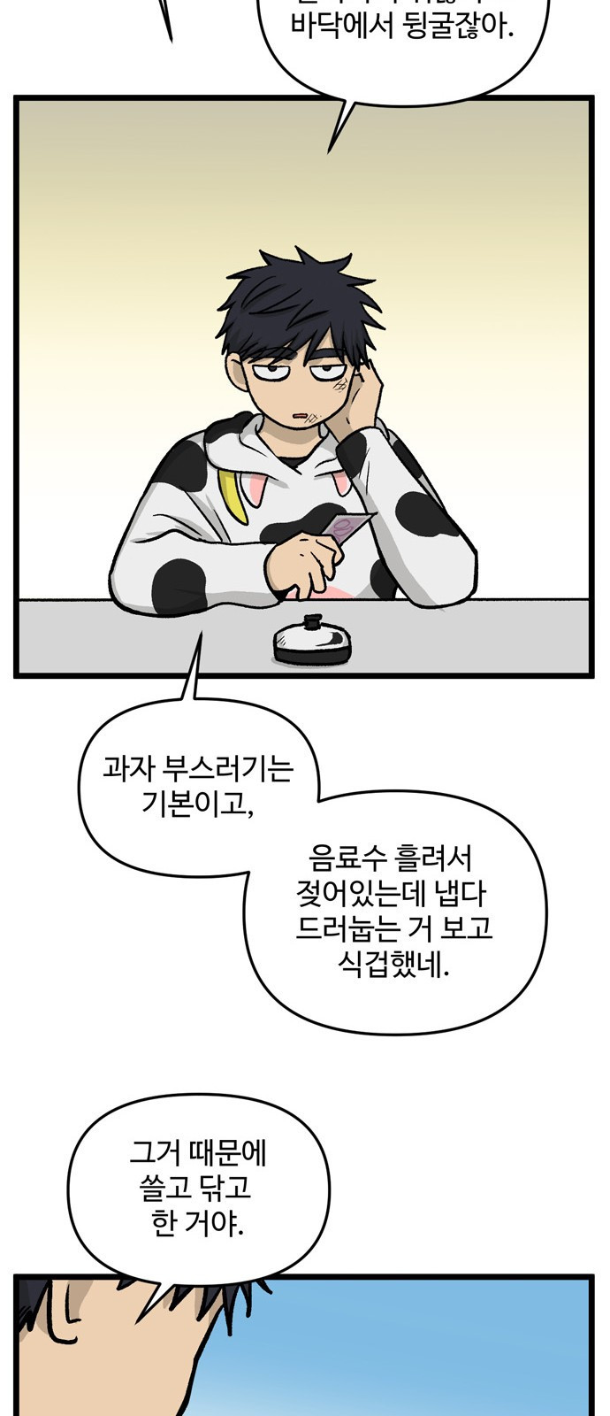 집이 없어 165화. 추석과 체육대회 (18) - 웹툰 이미지 27