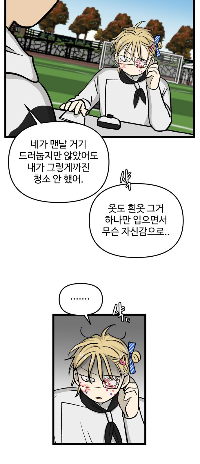 집이 없어 165화. 추석과 체육대회 (18) - 웹툰 이미지 28