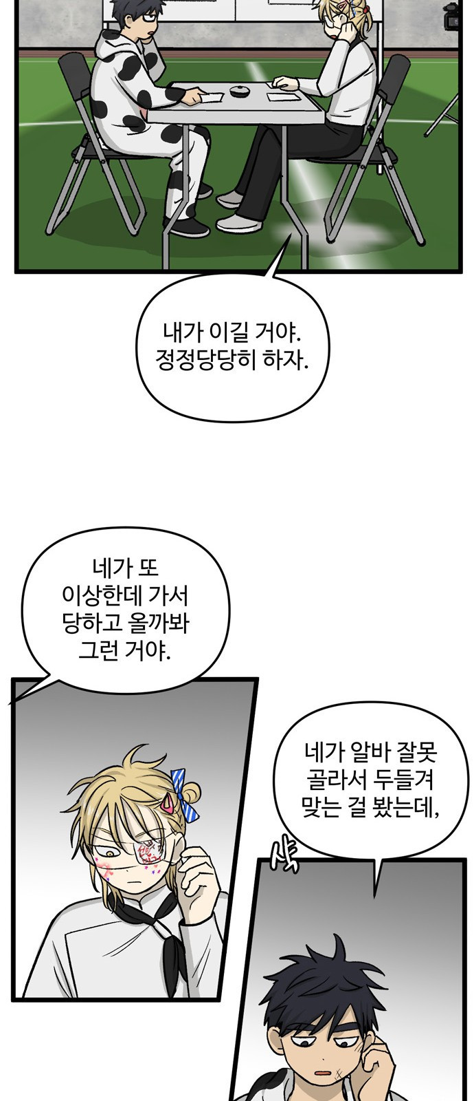 집이 없어 165화. 추석과 체육대회 (18) - 웹툰 이미지 31