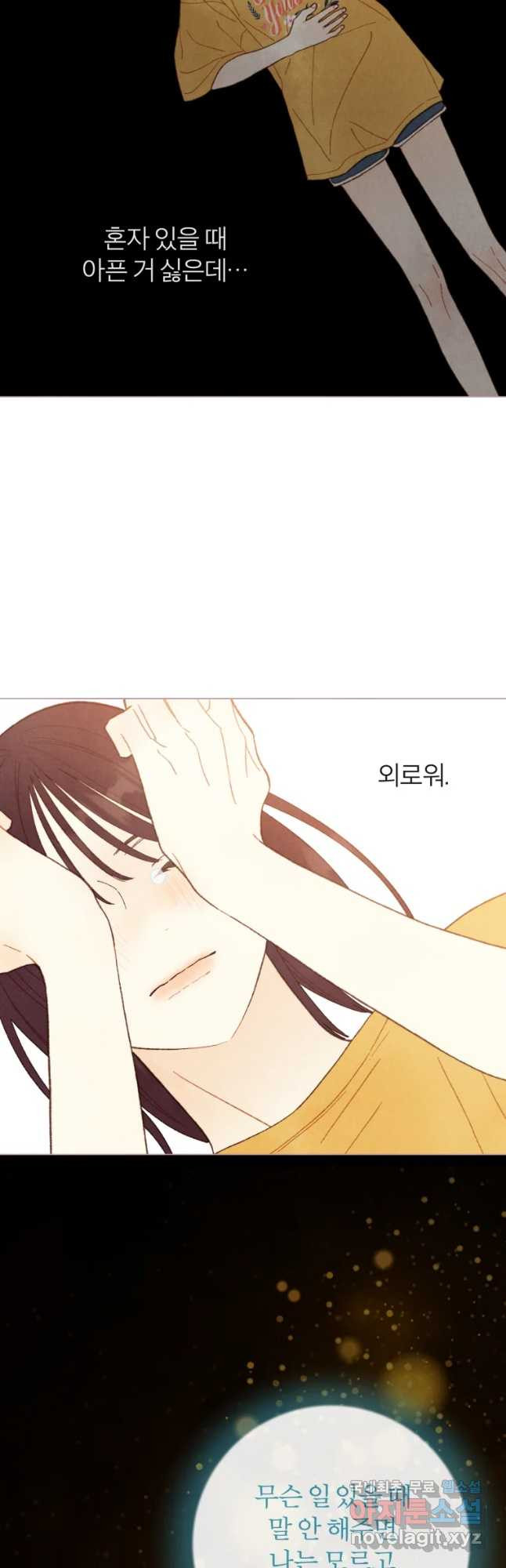 사랑하는 존재 102화 무력감 - 웹툰 이미지 6