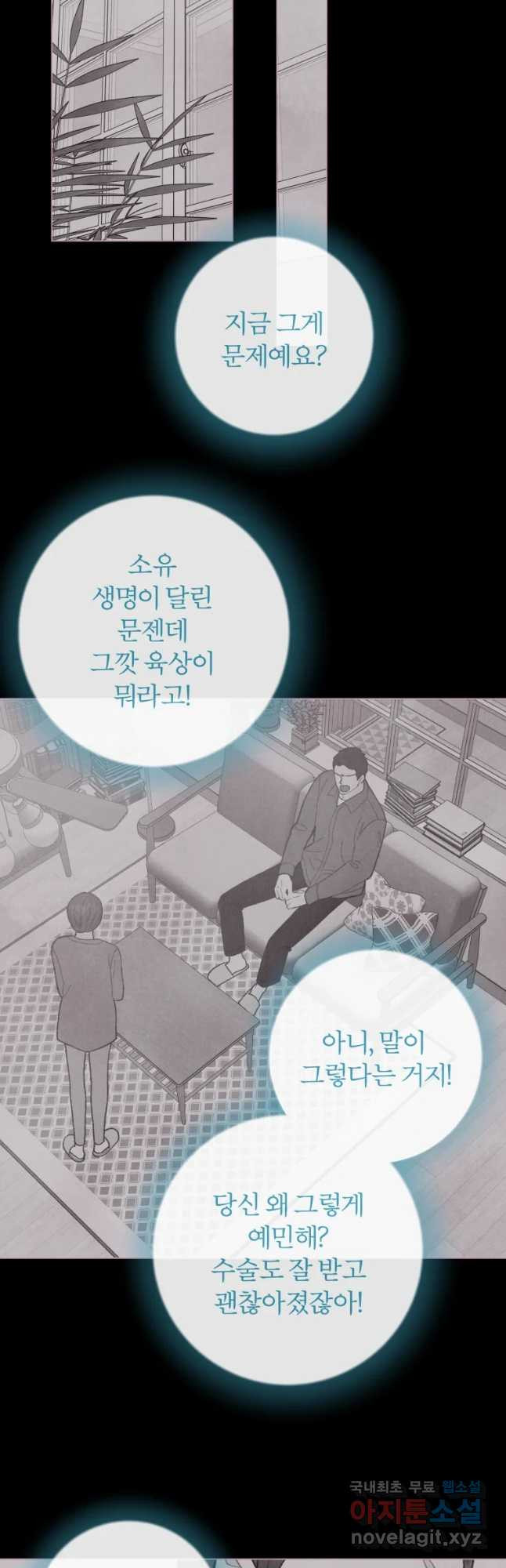 사랑하는 존재 102화 무력감 - 웹툰 이미지 24