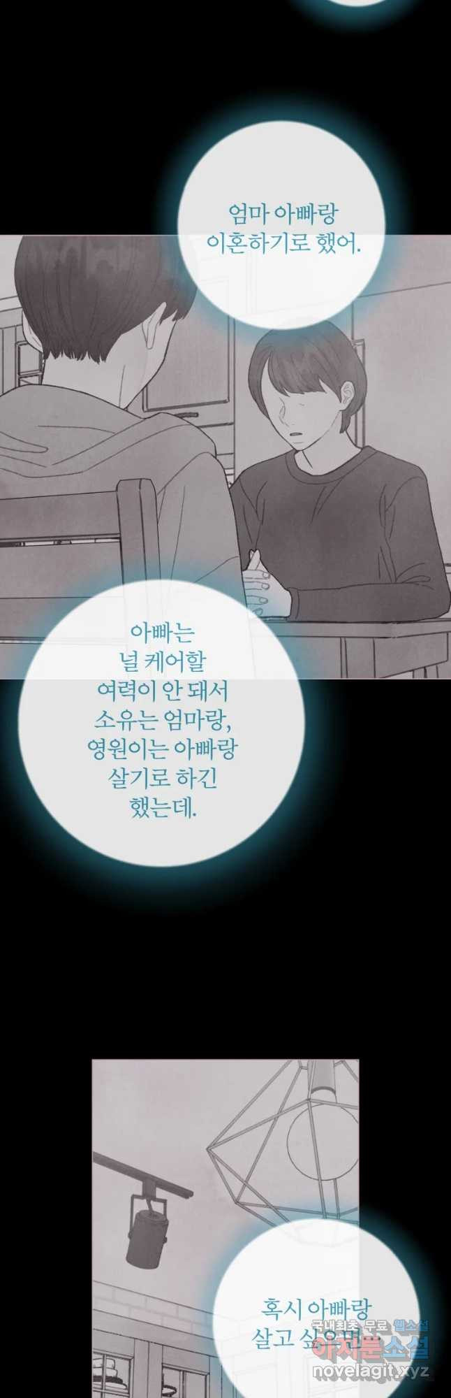 사랑하는 존재 102화 무력감 - 웹툰 이미지 27