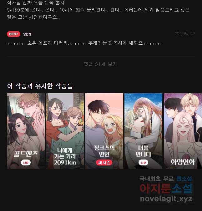 사랑하는 존재 102화 무력감 - 웹툰 이미지 31