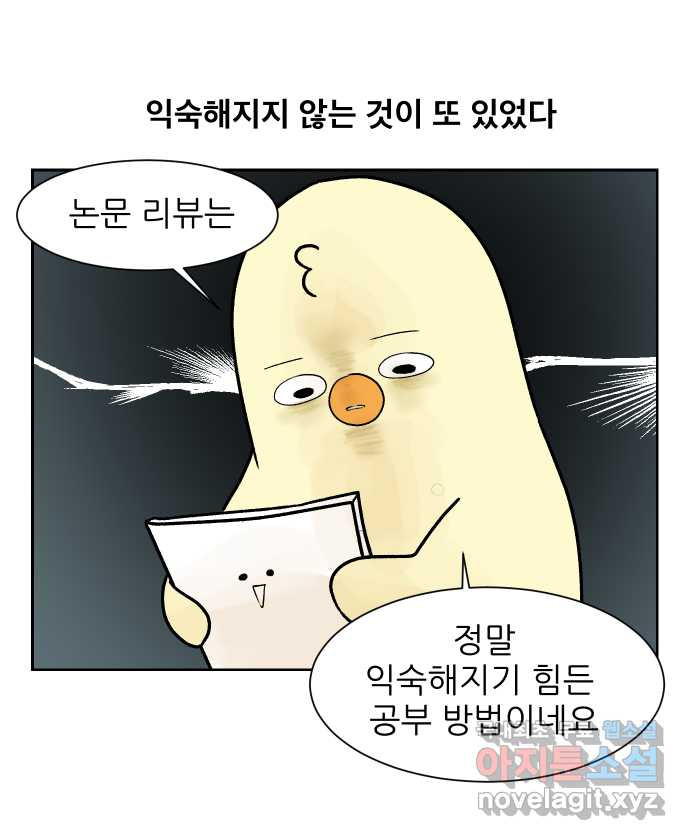 대학원 탈출일지 29화-시간표 - 웹툰 이미지 3