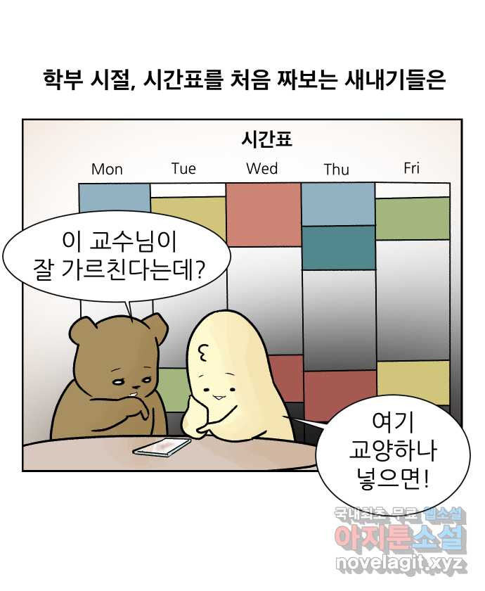 대학원 탈출일지 29화-시간표 - 웹툰 이미지 7