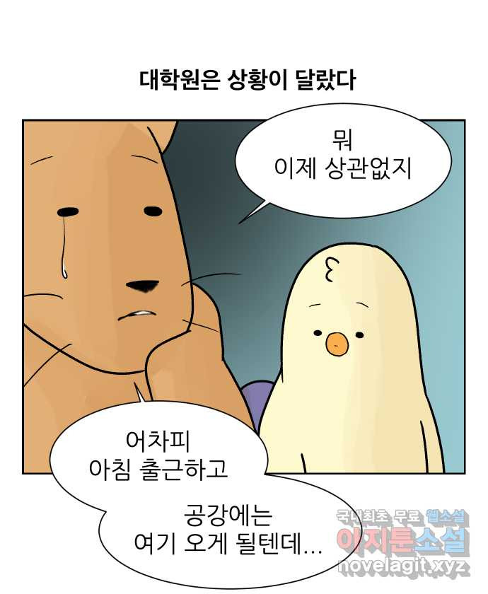 대학원 탈출일지 29화-시간표 - 웹툰 이미지 11