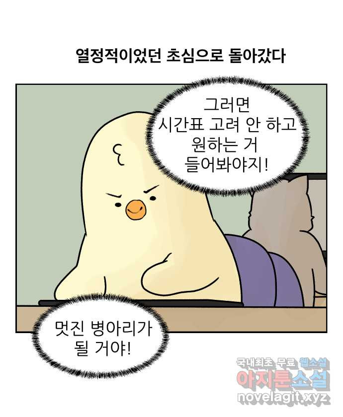 대학원 탈출일지 29화-시간표 - 웹툰 이미지 12