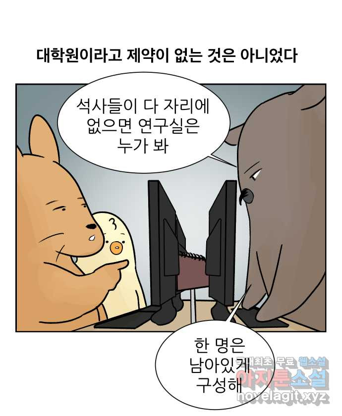 대학원 탈출일지 29화-시간표 - 웹툰 이미지 19