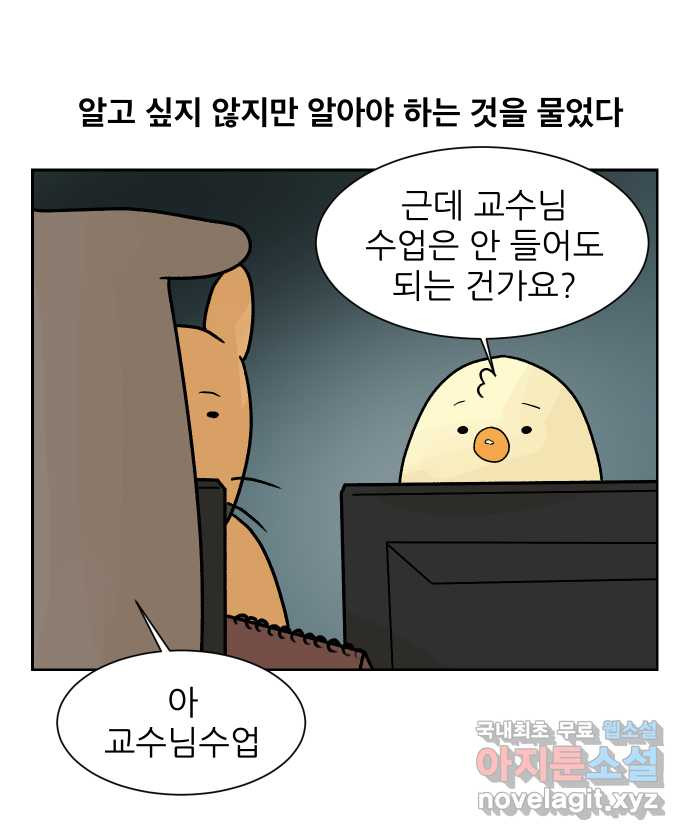 대학원 탈출일지 29화-시간표 - 웹툰 이미지 20