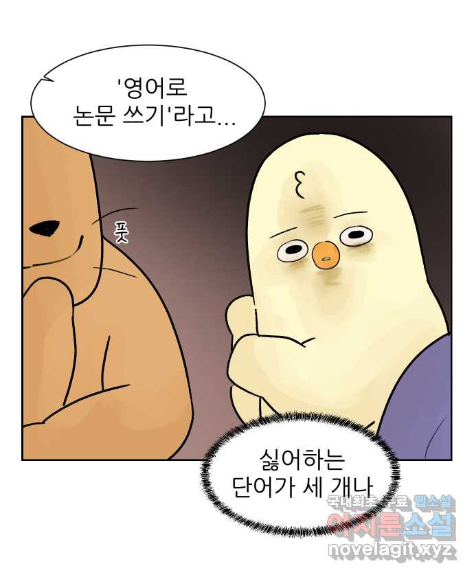 대학원 탈출일지 29화-시간표 - 웹툰 이미지 22