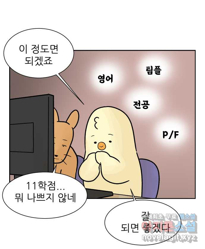 대학원 탈출일지 29화-시간표 - 웹툰 이미지 23