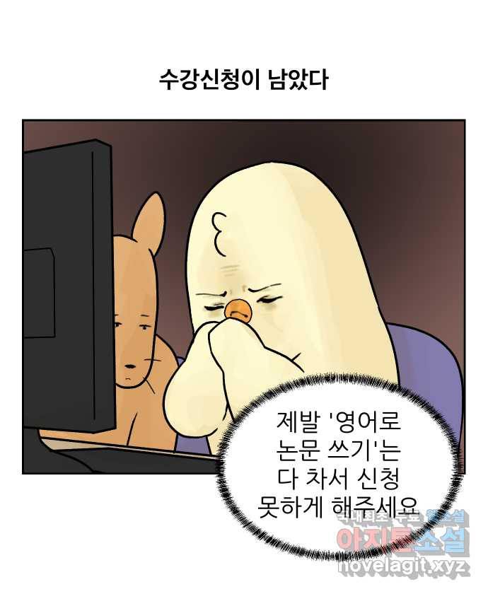 대학원 탈출일지 29화-시간표 - 웹툰 이미지 24