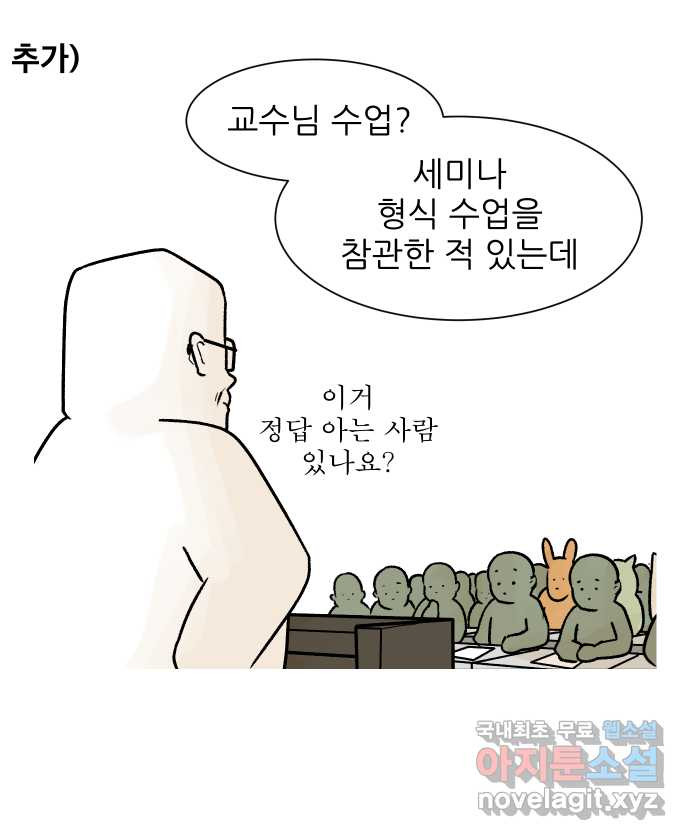 대학원 탈출일지 29화-시간표 - 웹툰 이미지 25