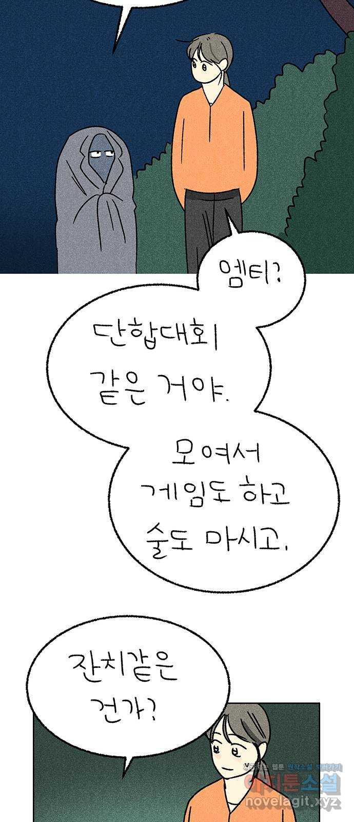 대신 심부름을 해다오 57화 - 웹툰 이미지 24