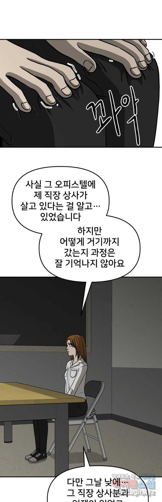 하드오피스 30화 자백 - 웹툰 이미지 5