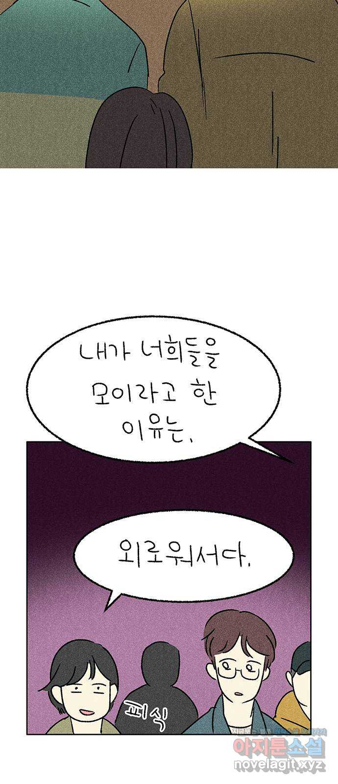 대신 심부름을 해다오 57화 - 웹툰 이미지 40