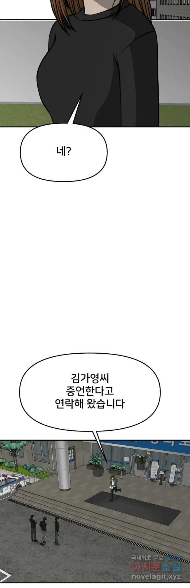 하드오피스 30화 자백 - 웹툰 이미지 48