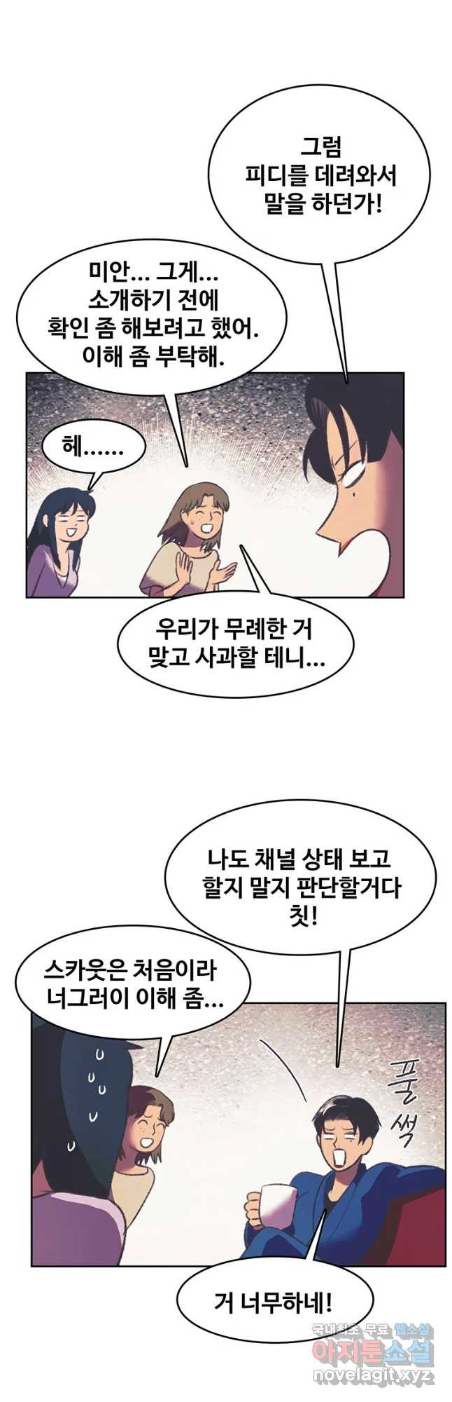 대선비쇼에 어서오세요! 96화 - 웹툰 이미지 14