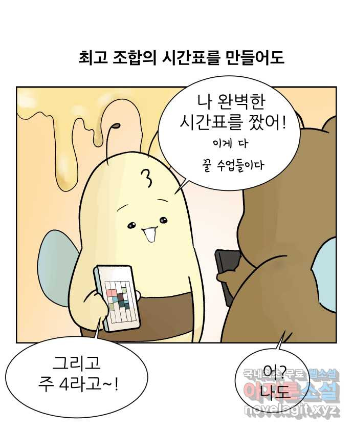 대학원 탈출일지 30화-수강신청 - 웹툰 이미지 1