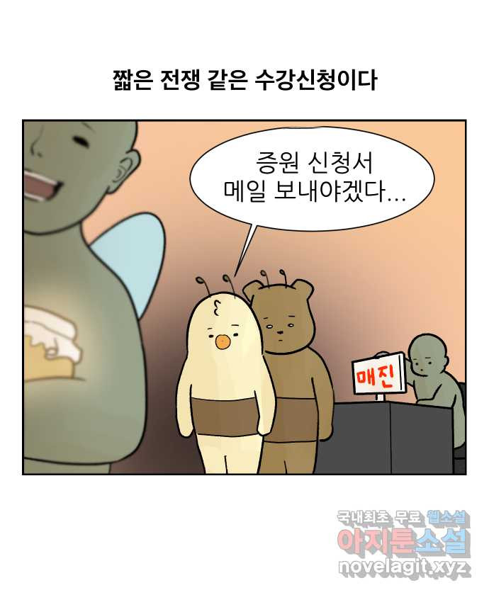 대학원 탈출일지 30화-수강신청 - 웹툰 이미지 5