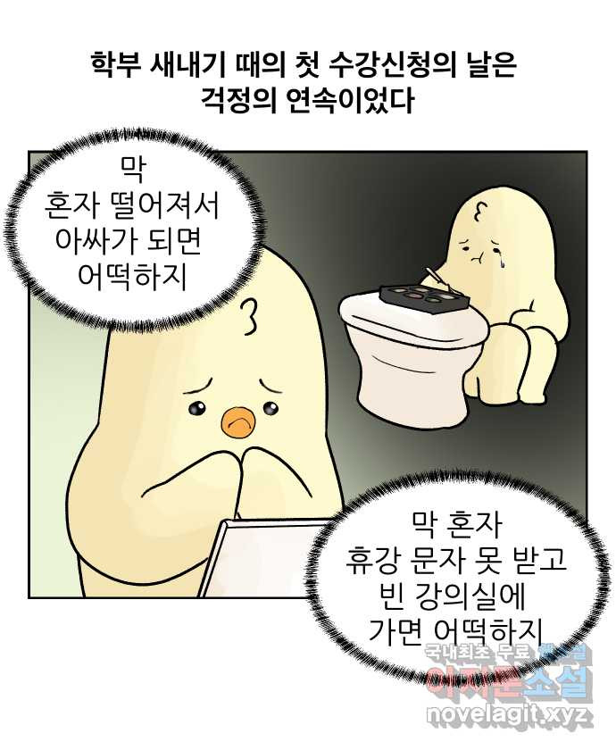 대학원 탈출일지 30화-수강신청 - 웹툰 이미지 7