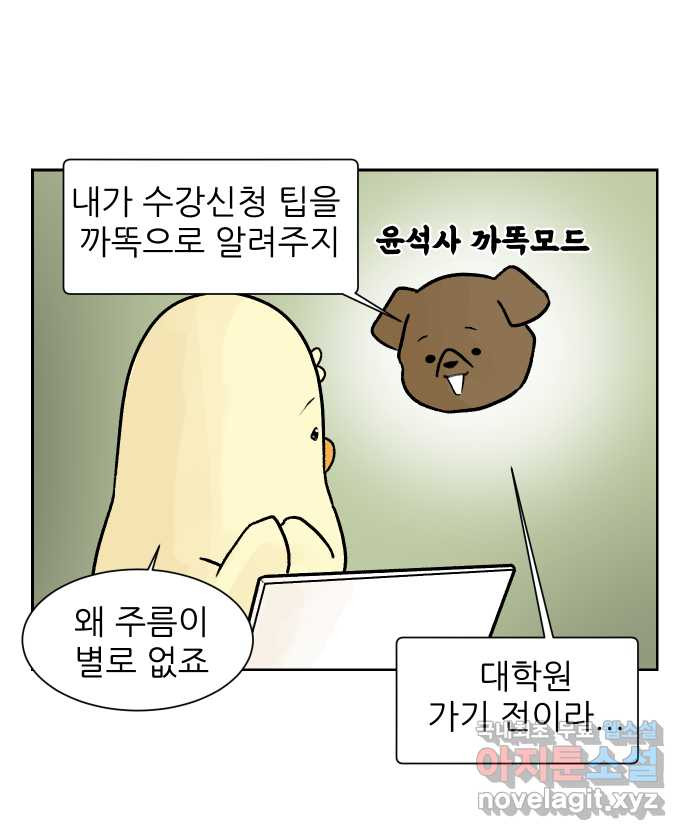 대학원 탈출일지 30화-수강신청 - 웹툰 이미지 8