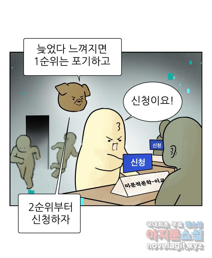 대학원 탈출일지 30화-수강신청 - 웹툰 이미지 16