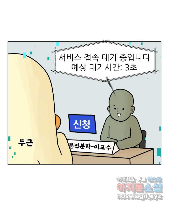 대학원 탈출일지 30화-수강신청 - 웹툰 이미지 17