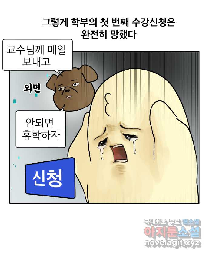 대학원 탈출일지 30화-수강신청 - 웹툰 이미지 19