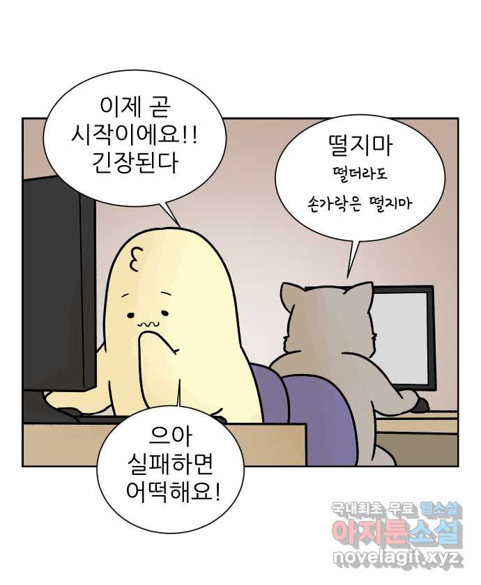 대학원 탈출일지 30화-수강신청 - 웹툰 이미지 22