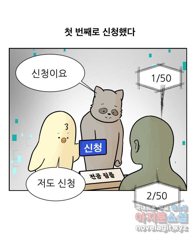 대학원 탈출일지 30화-수강신청 - 웹툰 이미지 23