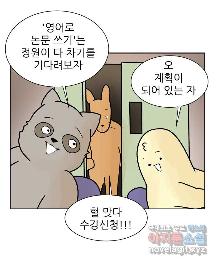 대학원 탈출일지 30화-수강신청 - 웹툰 이미지 24