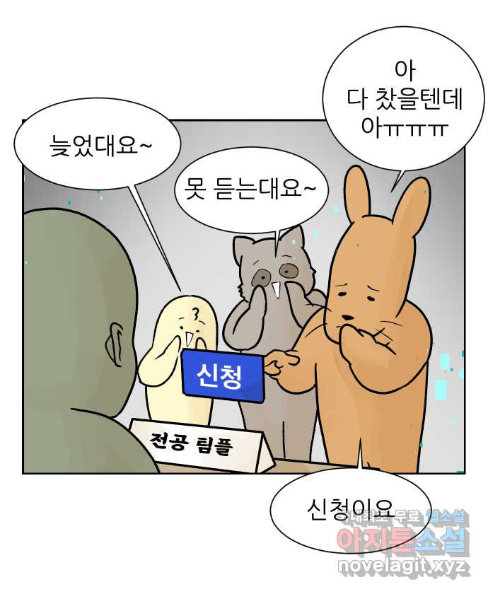 대학원 탈출일지 30화-수강신청 - 웹툰 이미지 25